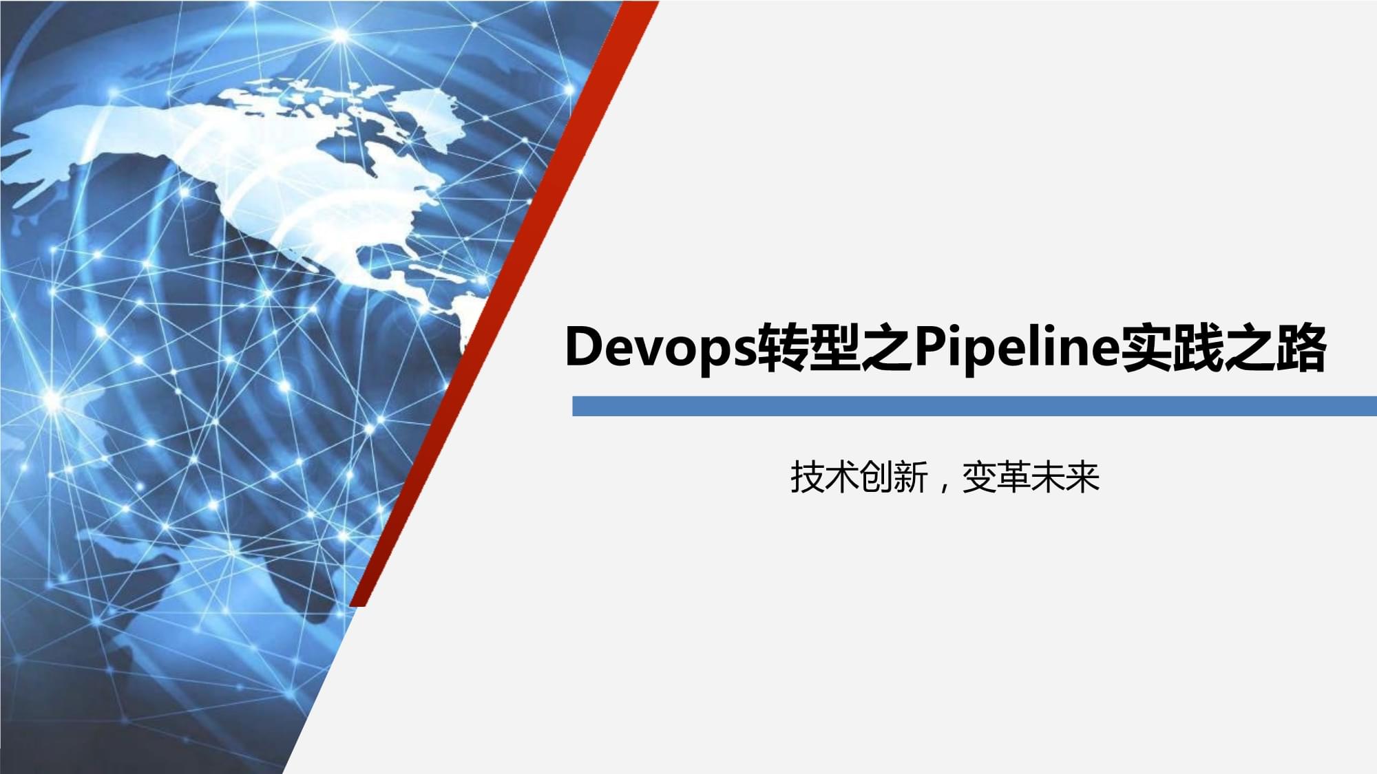 实现DevOps转型的关键挑战与解决方案_九游官网(图1)