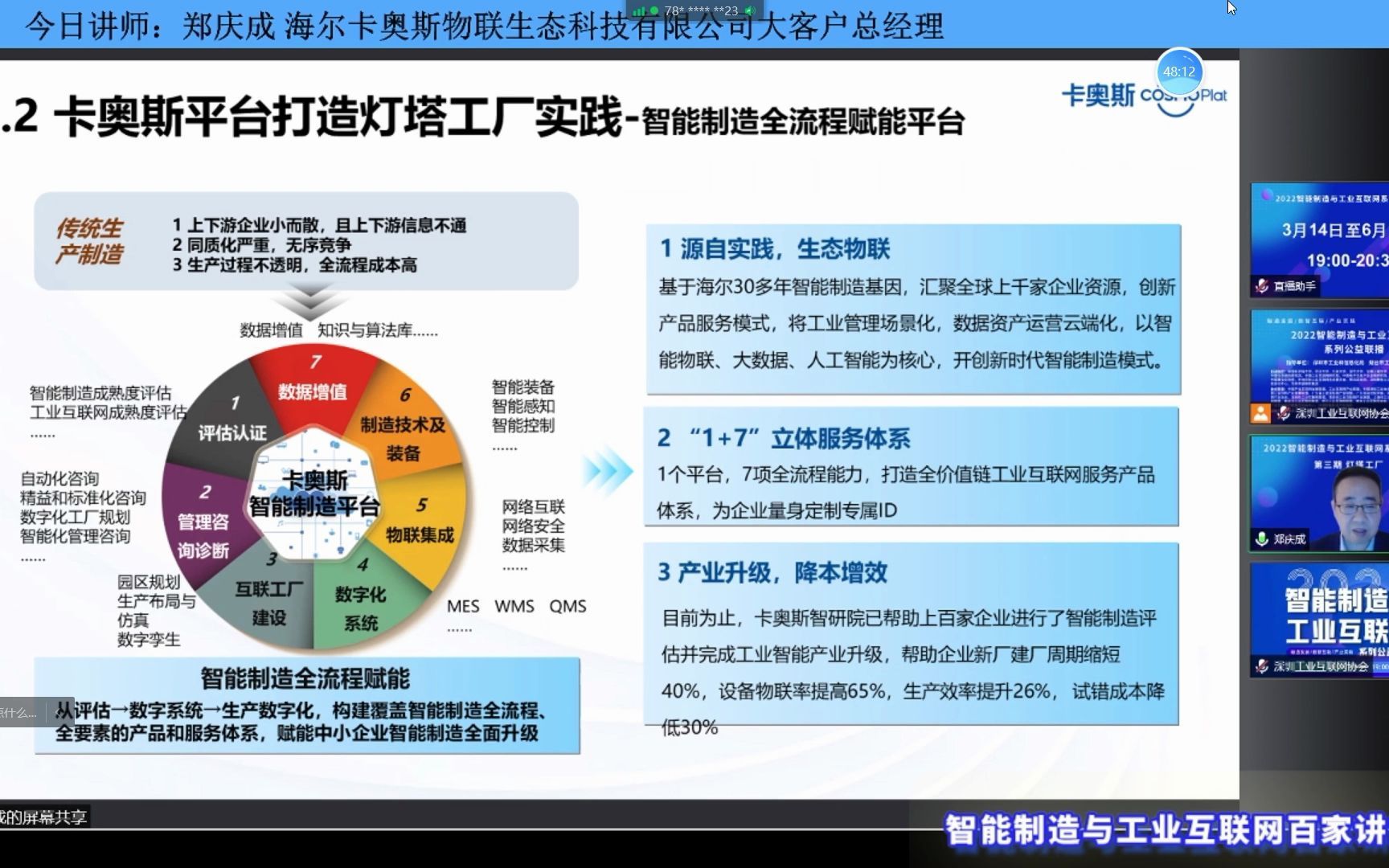 制造业数字化转型中的智能制造实践与探索-九游平台(图2)